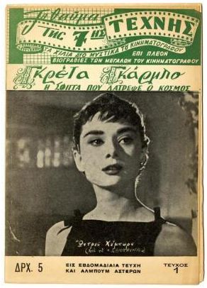 Audrey Hepburn