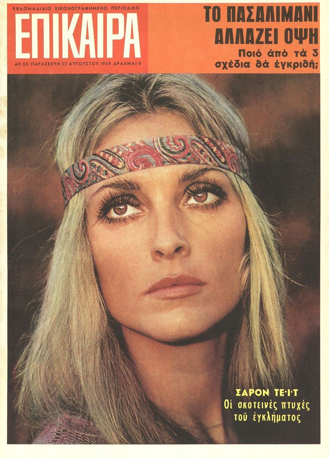 Sharon Tate